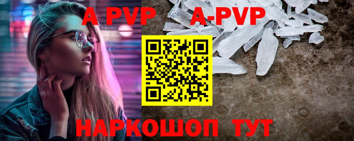 Альфа ПВП кристаллы Дербент