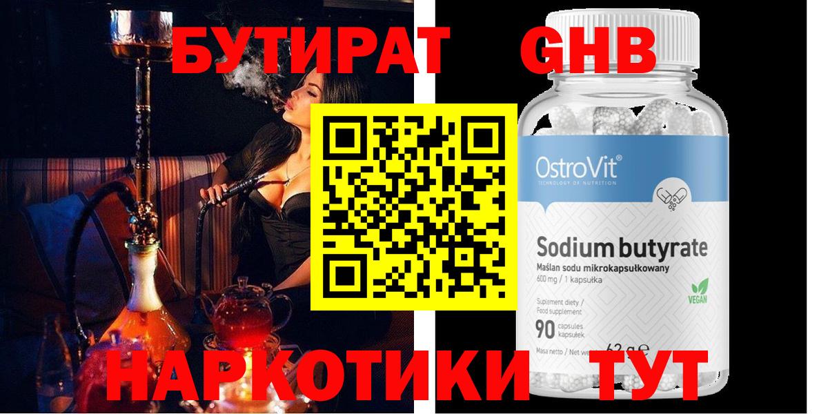 Бутират оксибутират  БУТИРАТ  Дербент  Вход с VPN 