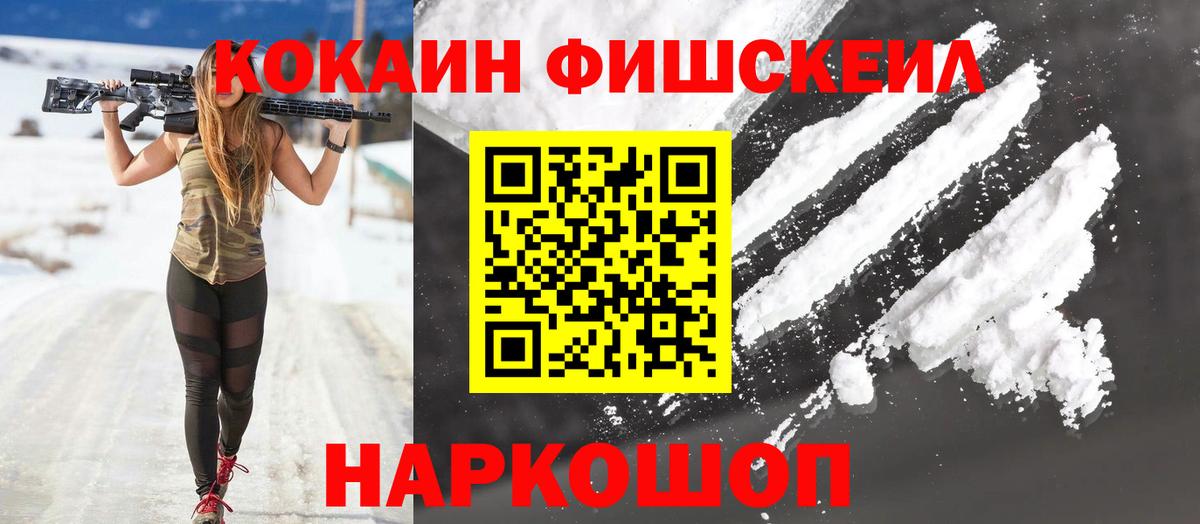 Кокаин FishScale Дербент
