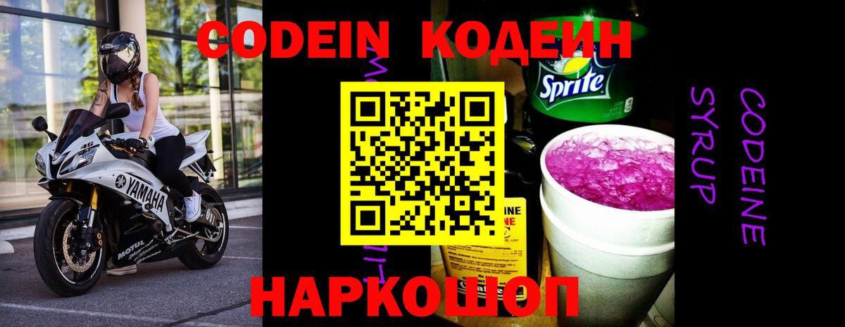 Дербент  Кодеиновый сироп Lean Purple Drank  Кодеиновый сироп Lean напиток Lean (лин)  Вход с VPN 