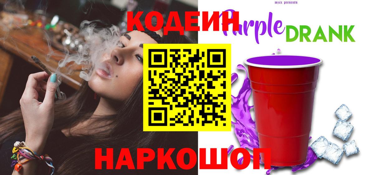 Кодеин напиток Lean (лин) Дербент
