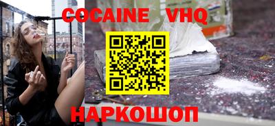 кокаин VHQ Ликино-Дулёво