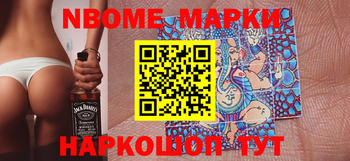 Марки 25I-NBOMe 1500мкг Дербент
